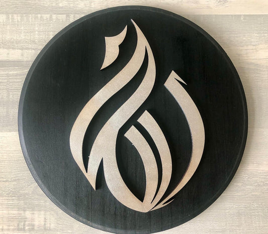 Modern Allah Calligraphy