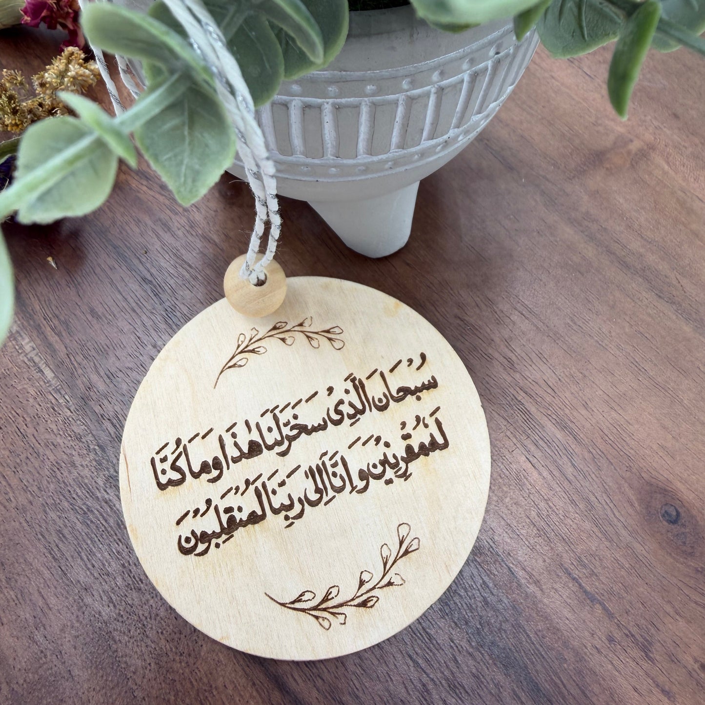 Car rear view mirror hanger Ayat ul kursi or travel dua