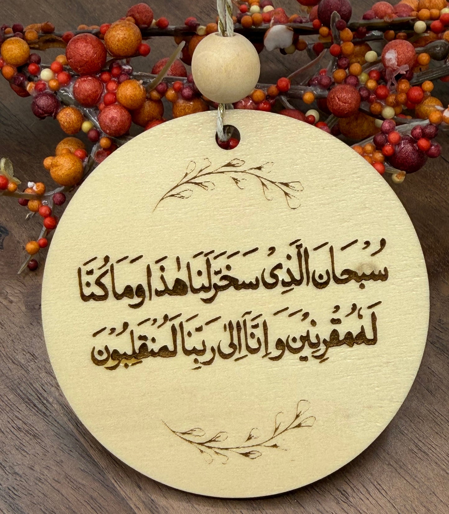 Car rear view mirror hanger Ayat ul kursi or travel dua